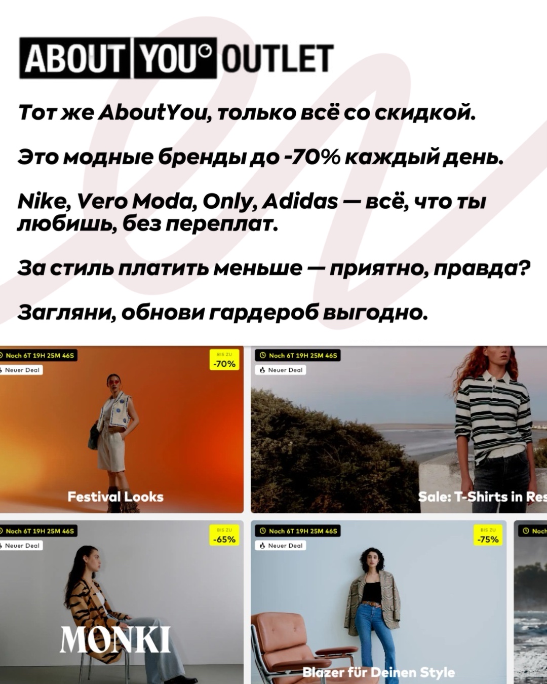 aboutyou-outlet